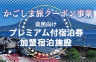 プレミアム付き宿泊券について