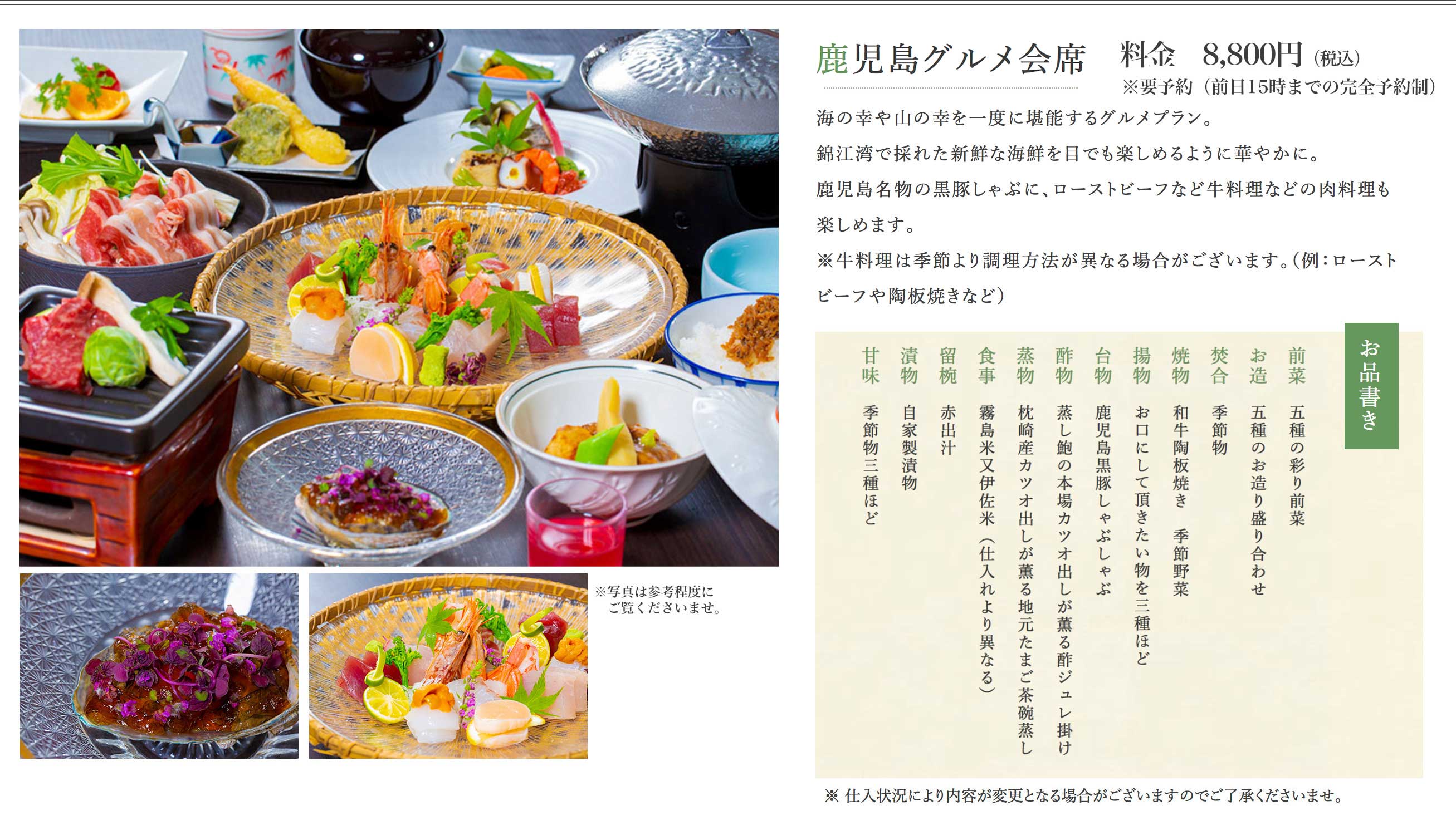 贅沢グルメ会席